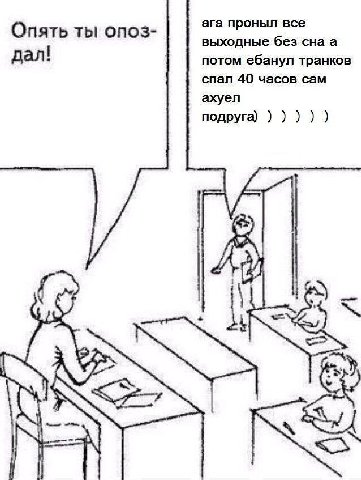 ага проныл все Опять ты опоз- выходные без сна а дал! потом ебанул транков спал 40 часов сам ахуел подруга)