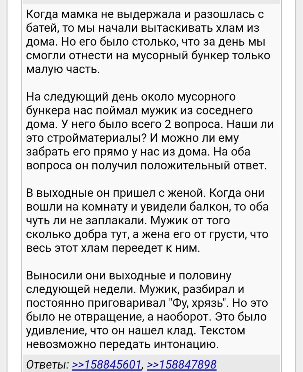Когда мамка не выдержала и разошлась с батей, то мы начали вытаскивать хлам из дома. Но его было столько, что за день мы смогли отнести на мусорный бункер только малую часть. На следующий день около м