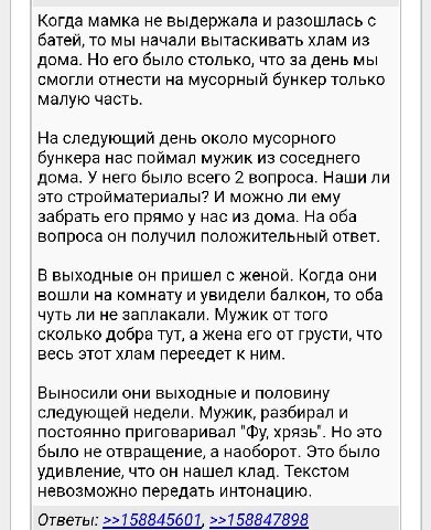 Когда мамка не выдержала и разошлась с батей, то мы начали вытаскивать хлам из дома. Но его было столько, что за день мы смогли отнести на мусорный бункер только малую часть. На следующий день около м
