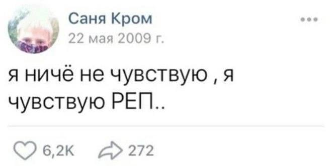 Саня Кром 22 мая 2009 я ничё не чувствую я чувствую 272