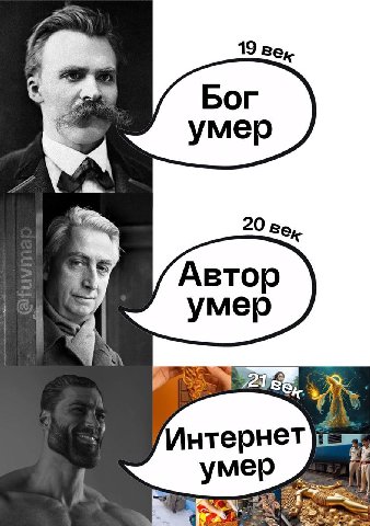 Бог умер Автор умер Pcs Интернет} умер