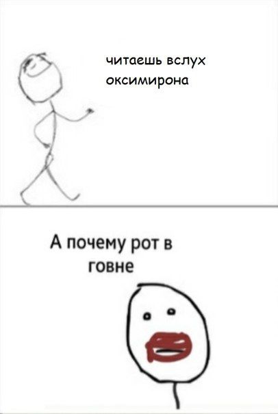 читаешь вслух оксимирона А А почему рот в говне