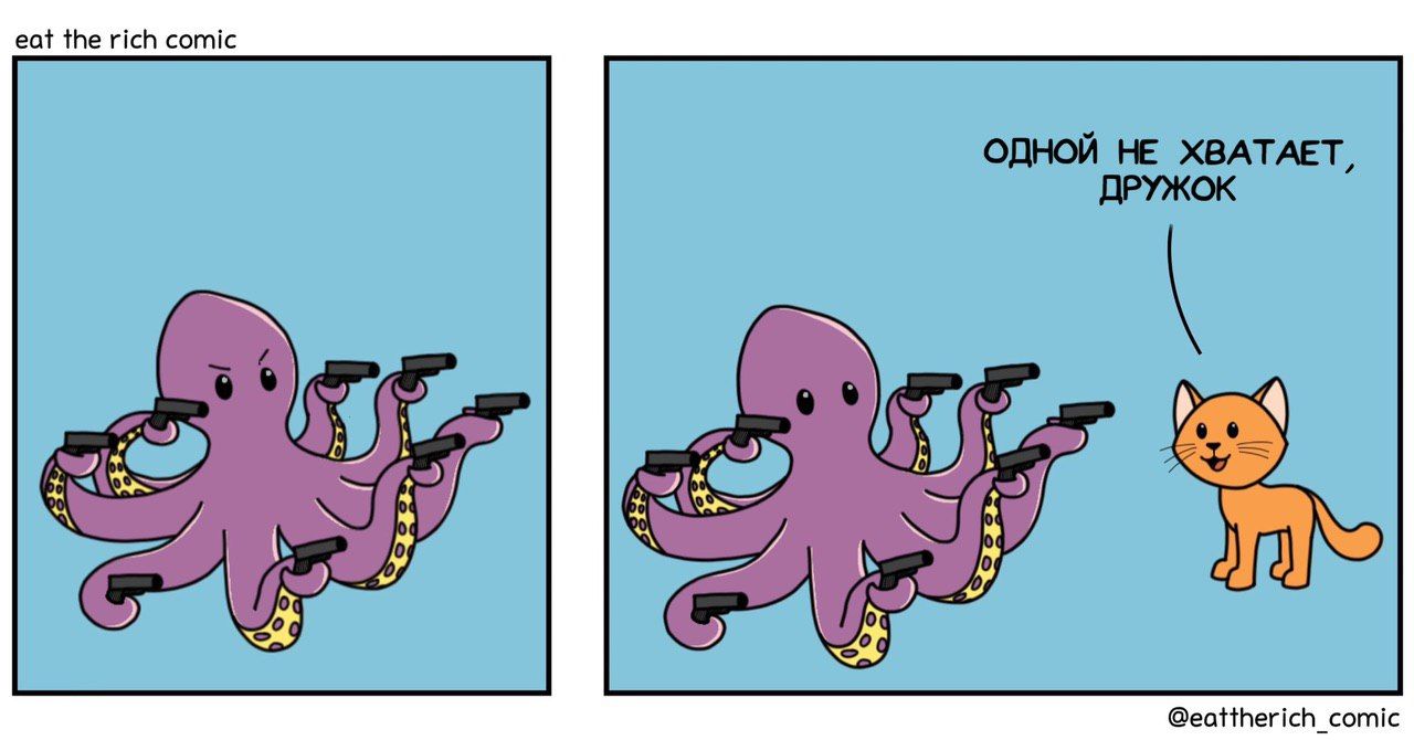 eat the rich comic ОДНОЙ НЕ ХВАТАЕТ, ДРУЖОК 3 @eattherich_comic