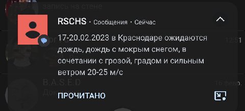 RSCHS Сообщения Сейчас 17-20.02.2023 в Краснодаре ожидаются 1 дождь, дождь с мокрым снегом, в сочетании с грозой, градом и сильным ветром 20-25 ПРОЧИТАНО а