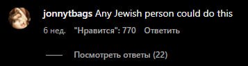 а jonnytbags Any Jewish person could this б нед. 770 Ответить Посмотреть ответы (22)