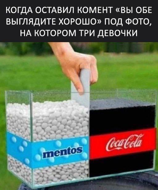 КОГДА ОСТАВИЛ КОМЕНТ «ВЫ ОБЕ ВЫГЛЯДИТЕ ХОРОШО» ПОД ФОТО, НА КОТОРОМ ТРИ ДЕВОЧКИ у