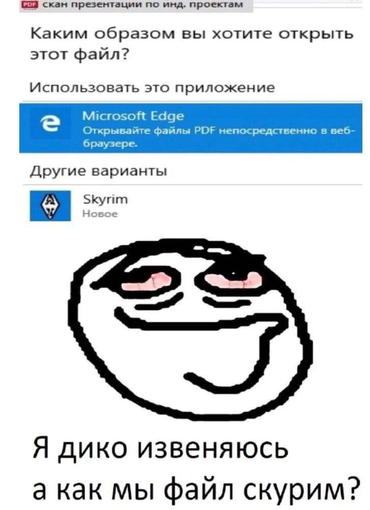 скан презентации по инд. проектам Каким образом вы хотите открыть этот файл? Использовать это приложение Microsoft Edge Открывайте файлы PDF непосредственно в веб- браузере. Другие варианты be Skyrim 