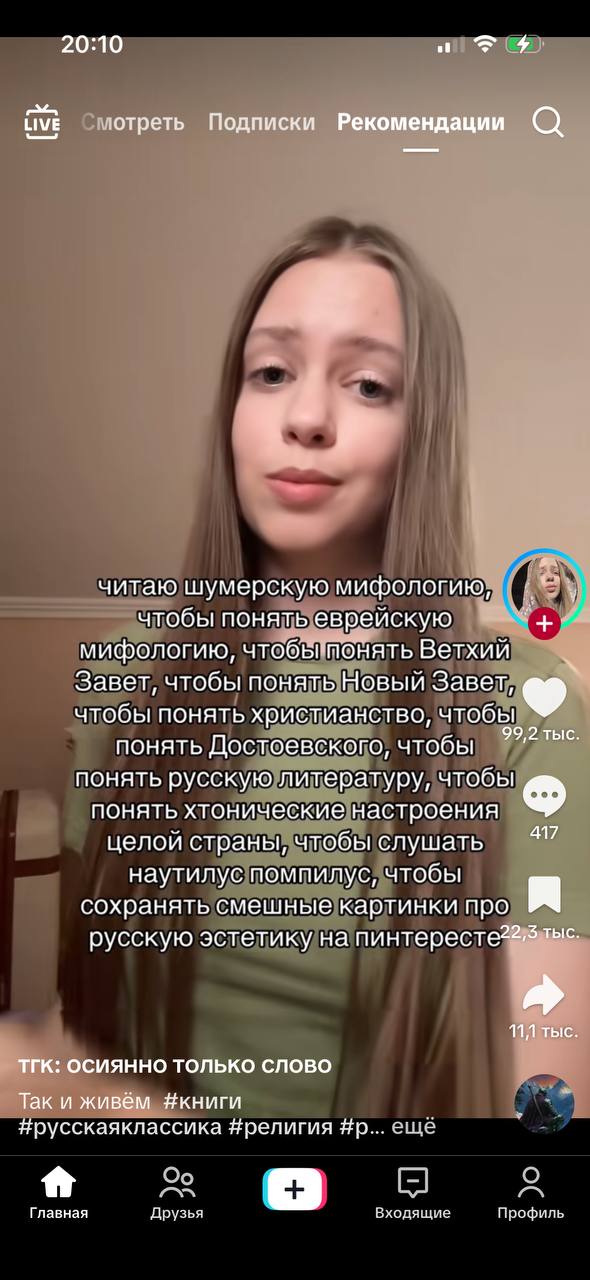 20:10 4 LIVE Подписки Рекомендации а читаю шумерскую мифологию, чтобы понять еврейскую мифологию, Ветхий Завет, чтобы понять Новый Завет, чтобы понять христианство, чтобы 99,2 тыс понять Достоевского,