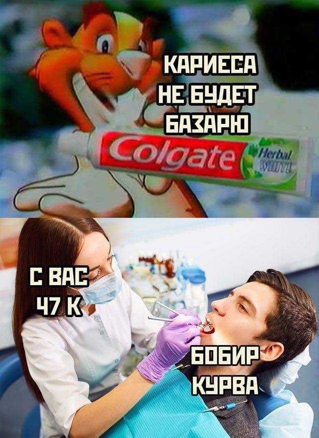 КАРИЕСА НЕ БУДЕТ БАЗАРН С BAL 4 47 4 КУРВА