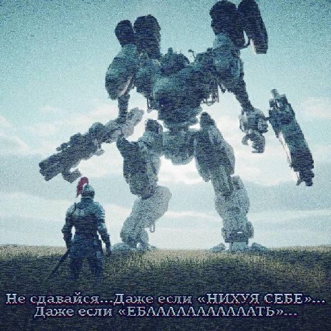 3 2 3 7 Не сдаваися:..Даже если «НИХУЯ СЕБЕ»... Даже если BAAAAAAAAAAAT