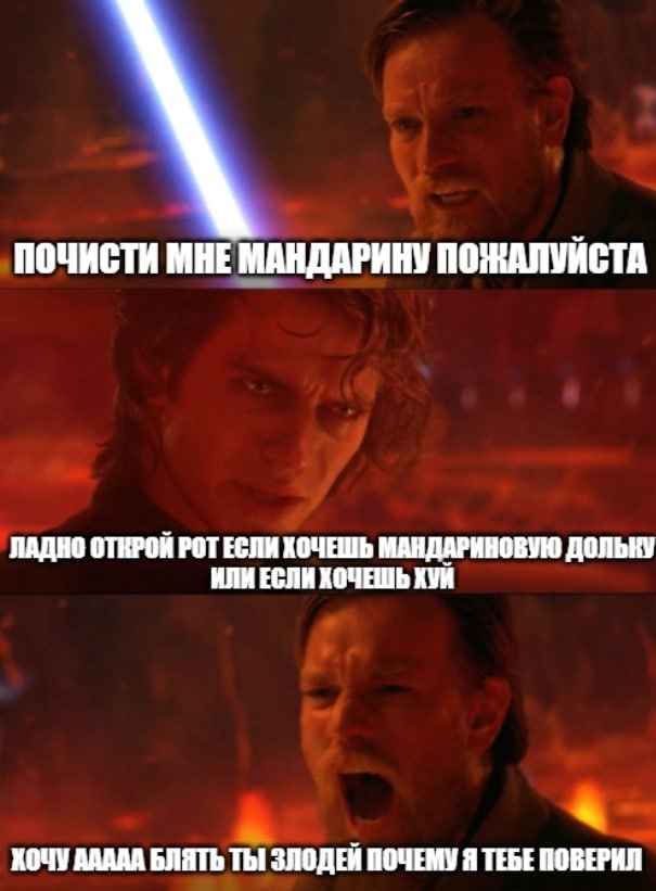 ПОЧИСТИ МНЕ МАНДАРИНУ ПОЖАЛУЙСТА ЛАДНО ОТКРОЙ РОТ ЕСЛИ ХОЧЕШЬ МАНДАРИНОВУЮ ДОЛЬКУ ИЛИ ЕСЛИ ХОЧЕШЬ ХУЙ ХОЧУ AAAAA БЛЯТЬ Thi ЗЛОДЕЙ ПОЧЕМУ Я ТЕБЕ ПОВЕРИЛ
