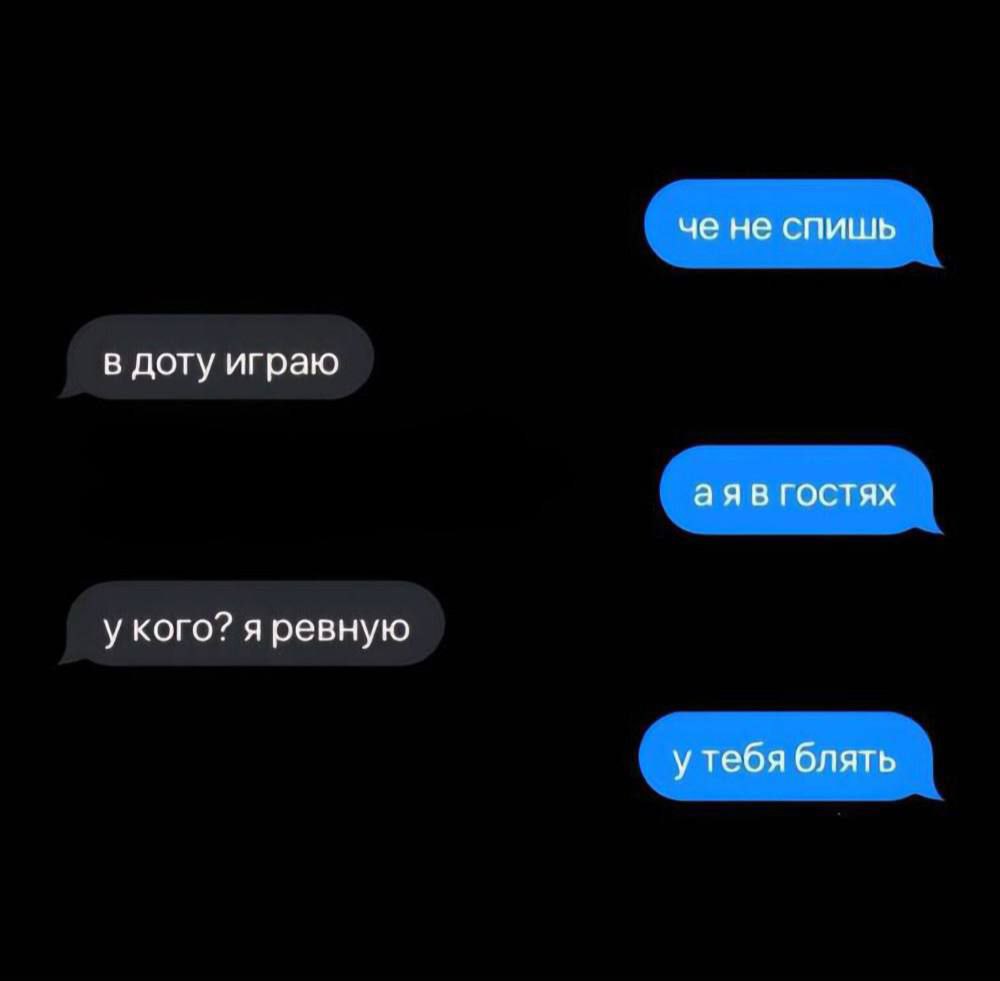 че не спишь в доту играю аяв гостях у кого? я ревную у тебя блять