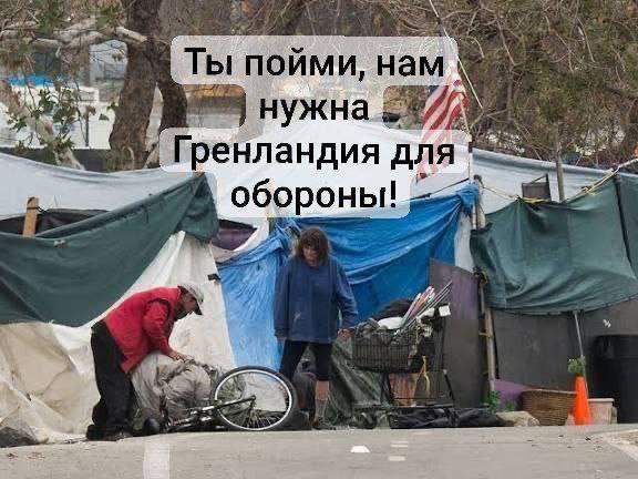 Ты пойми, нам нужна у Гренландия для i> обороны! 1