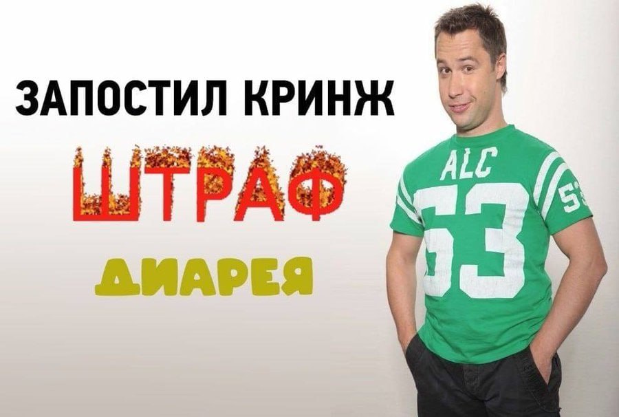 ЗАПОСТИЛ КРИНЖ ШТРАФ ДИАРЕЯ 03