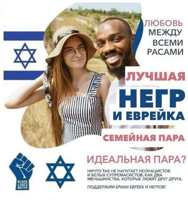 ЛЮБОВЬ МЕЖДУ ВСЕМИ РАСАМИ ЛУЧШАЯ НЕГР ЕВРЕЙКА ПАРА ИДЕАЛЬНАЯ ПАРА? БЕЛЫХ СУПРЕМАСИСТОВ, КАК ИЧТО ТАК НЕ НАПУГАЕТ BLACK LIVES МЕНЬШИНСТВА, КОТОРЫЕ ЛЮБЯТ ДРУГА. ПОДДЕРЖИМ БРАКИ ЕВРЕЕК И НЕГРОВ: