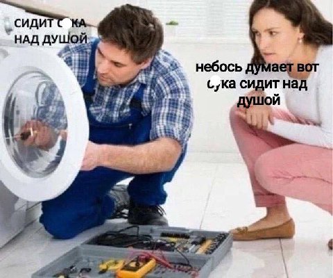 сиди НАД небось ает СИДИТ нал if душой