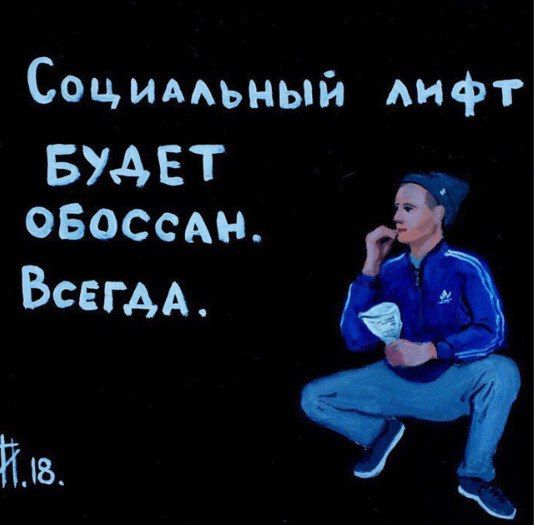 Социлльный лифт BYSET ОБОССАН. Beeraa.