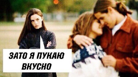 ЗАТО Я ПУНАЮ
