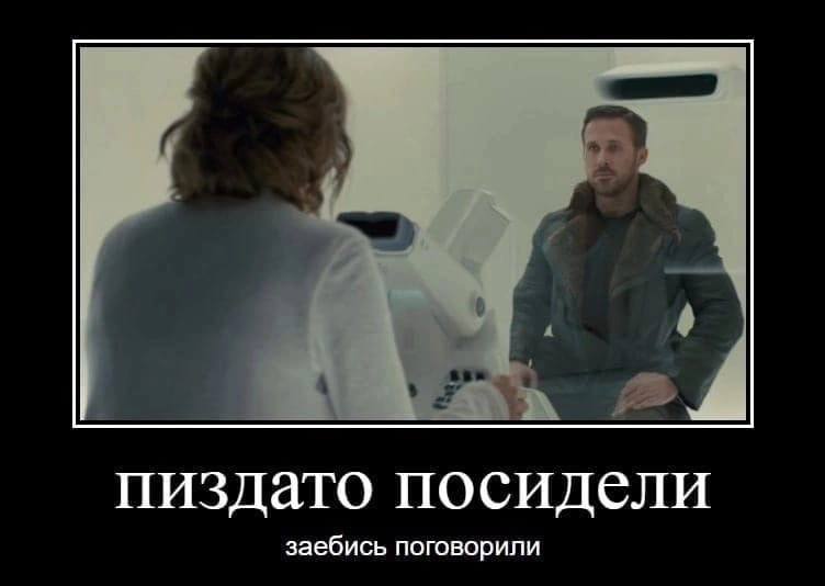 пиздато посидели заебись поговорили