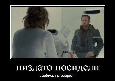 пиздато посидели заебись поговорили