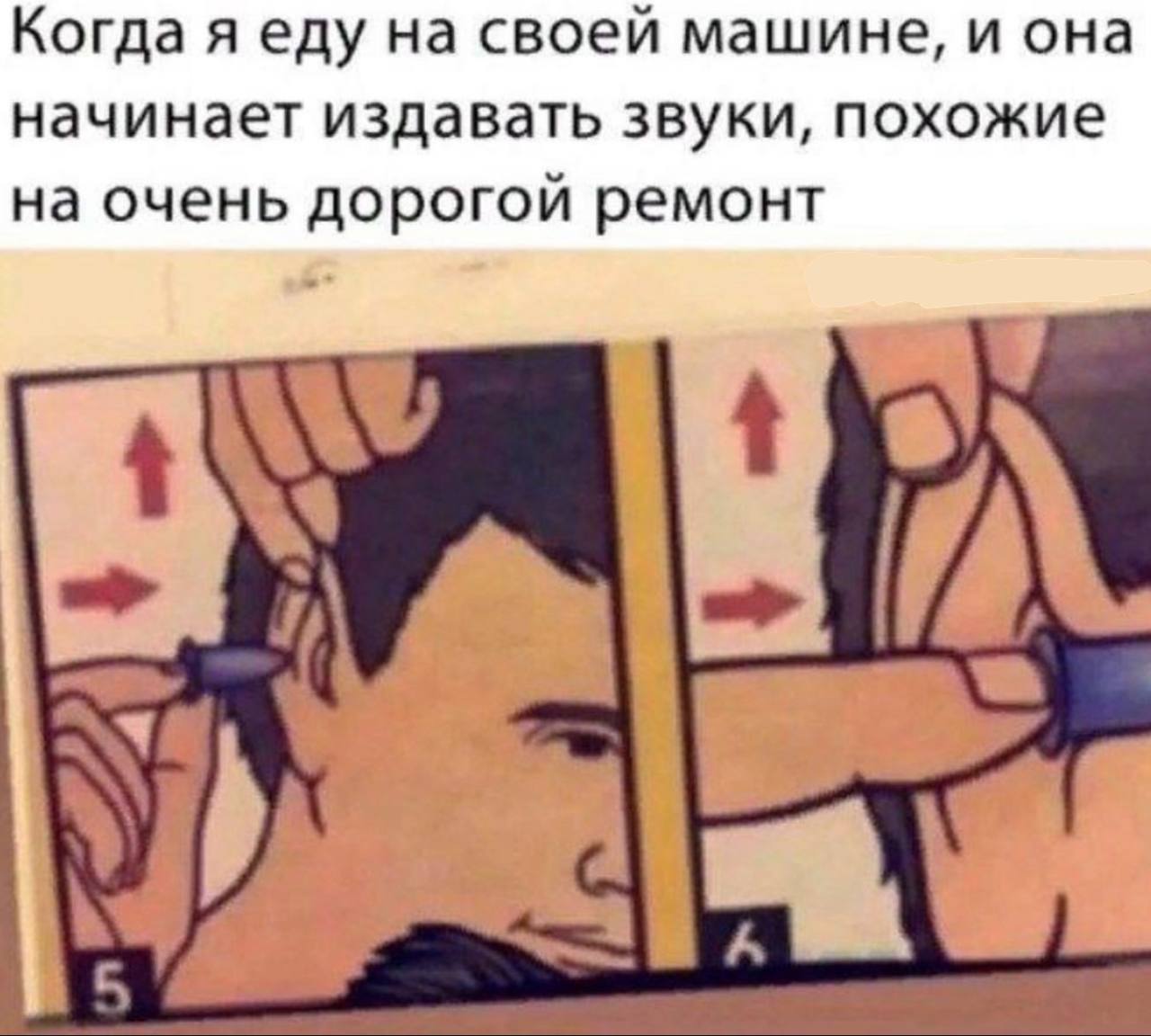 Когда яеду на своей машине, и она начинает издавать звуки, похожие на очень дорогой ремонт