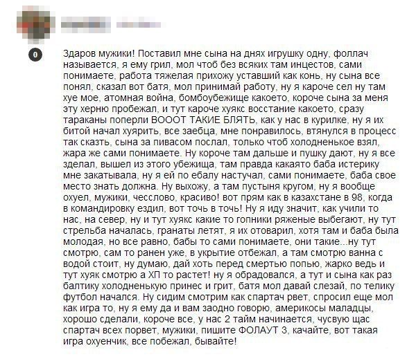 о Здаров мужики! Поставил мне сына на днях игрушку одну, фоллач называется, я ему грил, мол чтоб без всяких там инцестов, сами понимаете, работа тяжелая прихожу уставший как конь, ну сына все понял, с