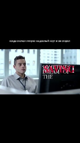 когда скачал линукс на дохлый ноут и он сгорел