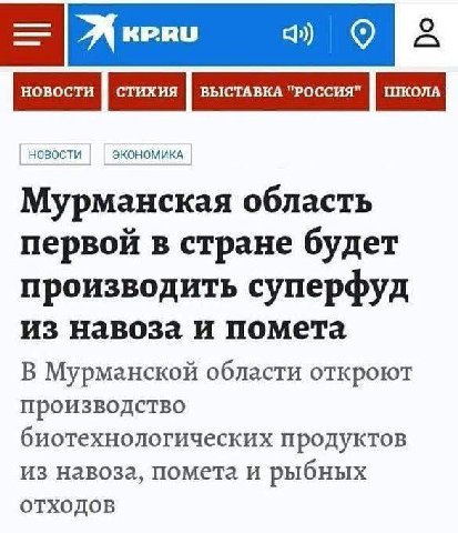 новости ЭКОНОМИКА Мурманская область первой в стране будет производить суперфуд из навоза и помета В Мурманской области откроют производство биотехнологических продуктов из навоза, помета и рыбных ОТХ