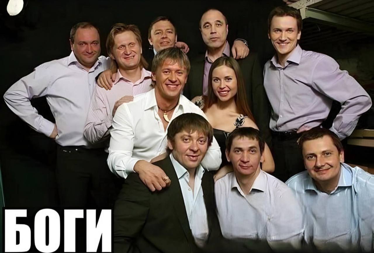 as БОГИ