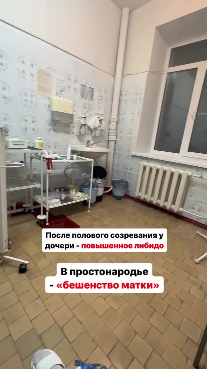 И | На приеме LS > | Вотчаянии 1 а После полового созревания у м я дочери - повышенное либидо В простонародье - «бешенство матки» Убегает из дома, участвует в оргиях с компаниями парней Г $ | Осмотрел
