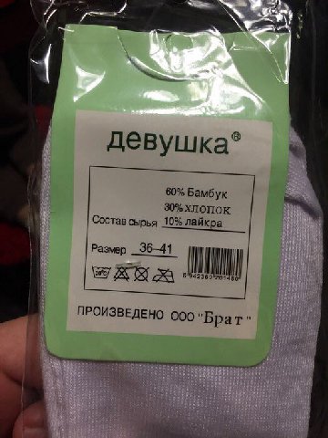 девушка 60% Бамбук 30%хлопок Состав сырья 10% лайкра Размер 4236 9 ПРОИЗВЕДЕНО 000 Брат