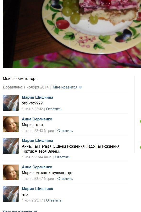 а 2. Мои любимые торт. Добавлена 1 ноября 2014 Мне нравится Мария Шишкина это 1 ноя в 22:42 Ответить Анна Сергиенко Мария, торт ноя в 22:43 Марии Ответить Мария Шишкина Анна, Ты Нельзя С Днём Рождения