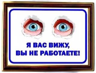 вЫ HE РАБОТАЕТЕ: