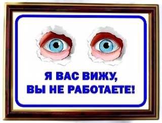 вЫ HE РАБОТАЕТЕ: