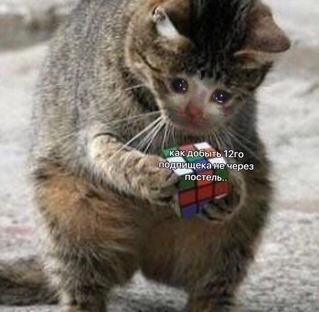 как добыть через постель..
