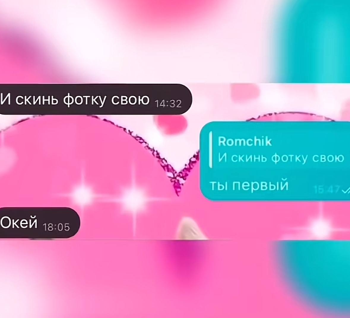 И скинь фотку свою Romchik И скинь фотку свою ТЫ первый