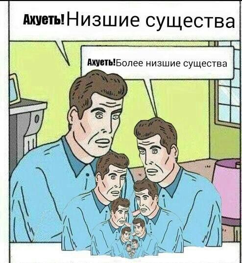 Низшие существа Акуеть!Более низшие существа 77