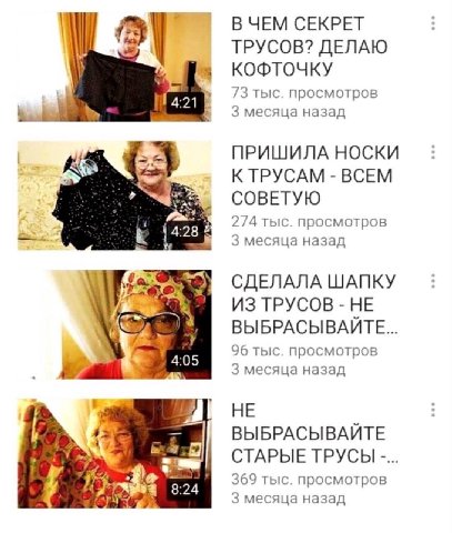 В ЧЕМ СЕКРЕТ ТРУСОВ? ДЕЛАЮ КОФТОЧКУ 73 тыс. просмотров 3 месяца назад ПРИШИЛА НОСКИ К ТРУСАМ ВСЕМ СОВЕТУЮ 4:28 2 274 тыс. просмотров 3 месяца назад lan СДЕЛАЛА ШАПКУ ИЗ ТРУСОВ НЕ BbIBPACbIBAMTE.... 96