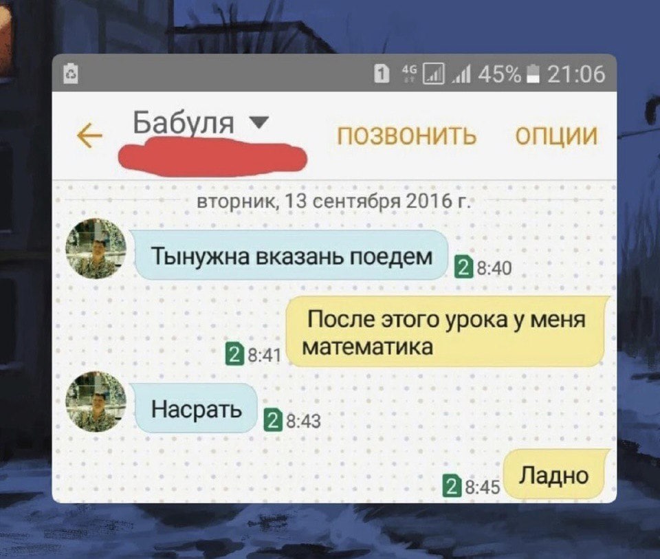 Lal) 45% 21:06 ПОЗВОНИТЬ ОПЦИИ вторник, 13 сентября 2016 Тынужна вказань поедем В После этого урока у меня 3-41 Математика Насрать Я Ладно