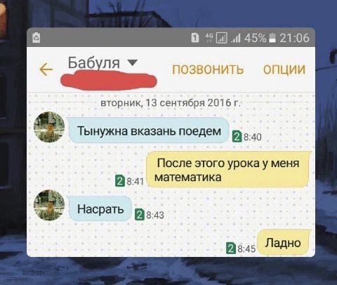 Lal) 45% 21:06 ПОЗВОНИТЬ ОПЦИИ вторник, 13 сентября 2016 Тынужна вказань поедем В После этого урока у меня 3-41 Математика Насрать Я Ладно