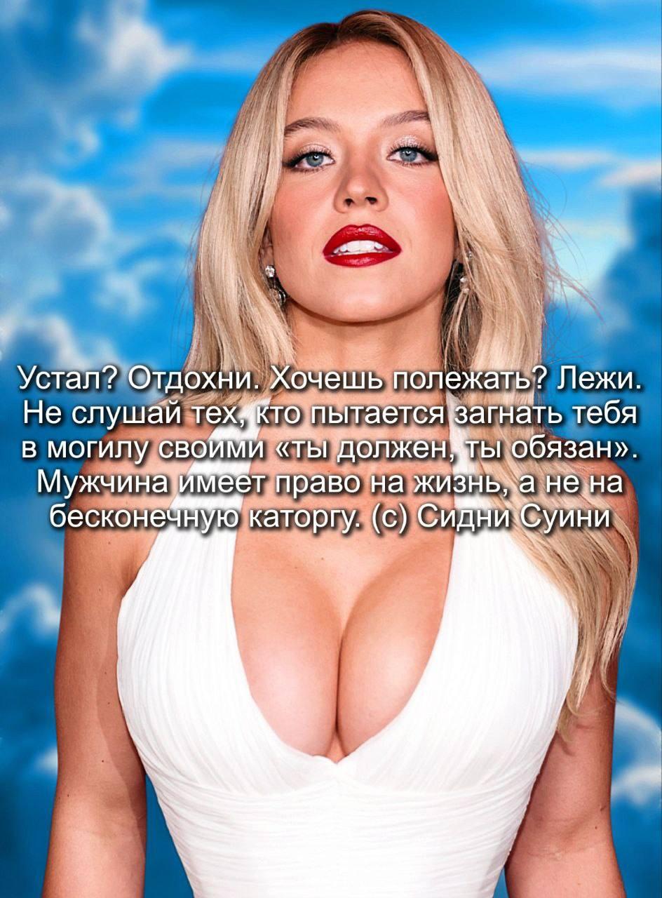 ifn Устал? Отдохни. Хочешь полежать? Лежи. Не слушай Tex4KTO пытается тебя В МОГИЛУ СВОИМИ «ТЫ обязан». Мужчина! право на He, каторгу. (с