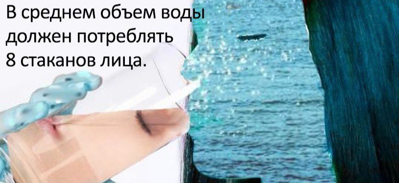 В среднем объем воды должен потреблять 8 стаканов лица.