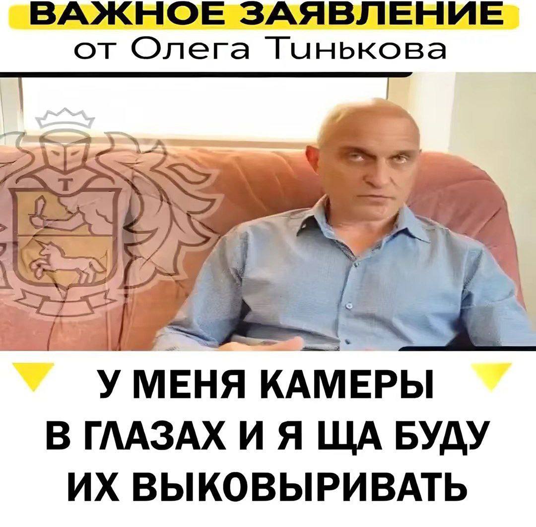 ВАЖНОЕ ЗАЯВЛЕНИЕ от Олега Гинькова КАМЕРЫ В ГЛАЗАХ И Я БУДУ ВЫКОВЫРИВАТЬ