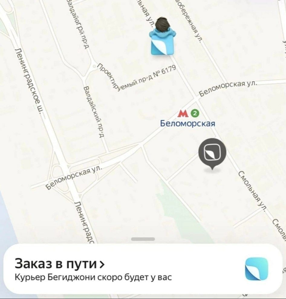 6, Беломорская У Заказ в Курьер Бегиджони скоро будету вас