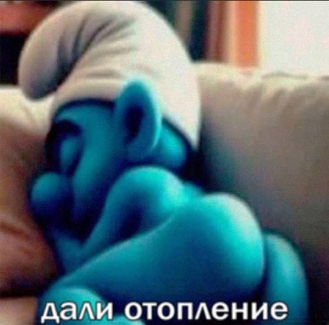 дали отопление