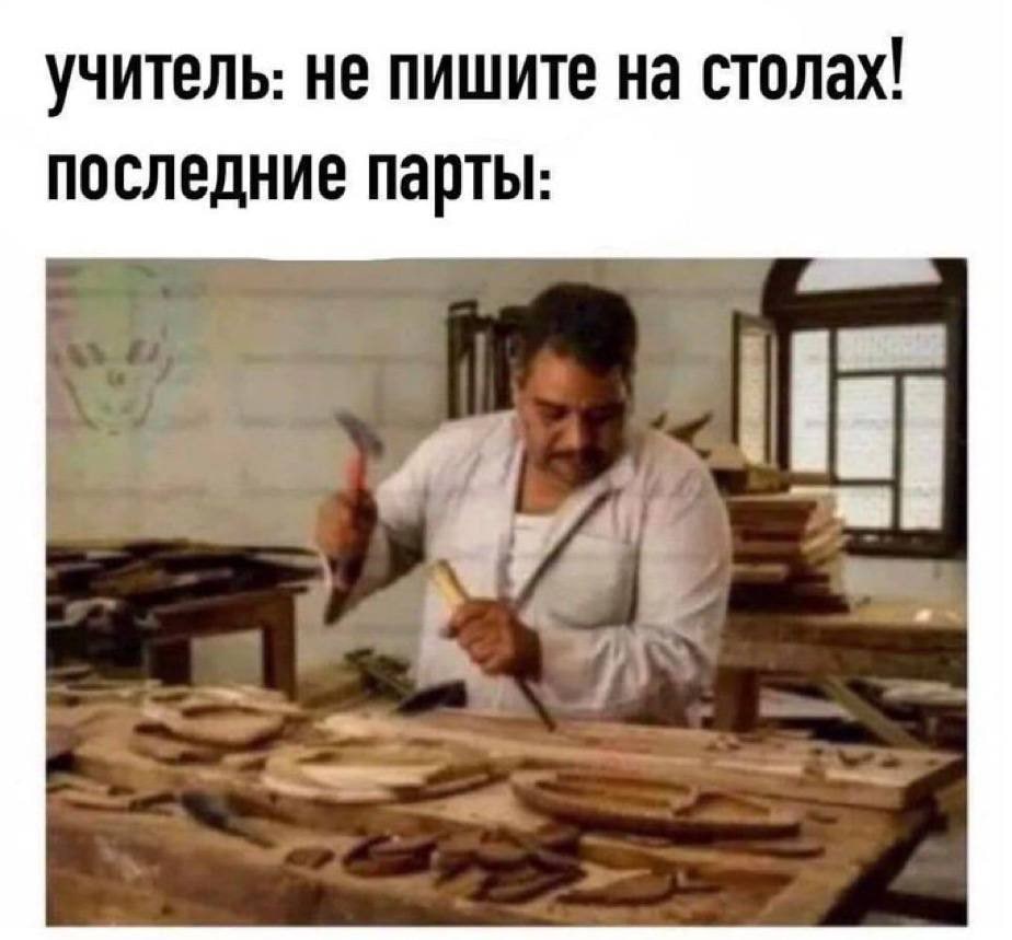 учитель: не пишите на столах! последние парты:
