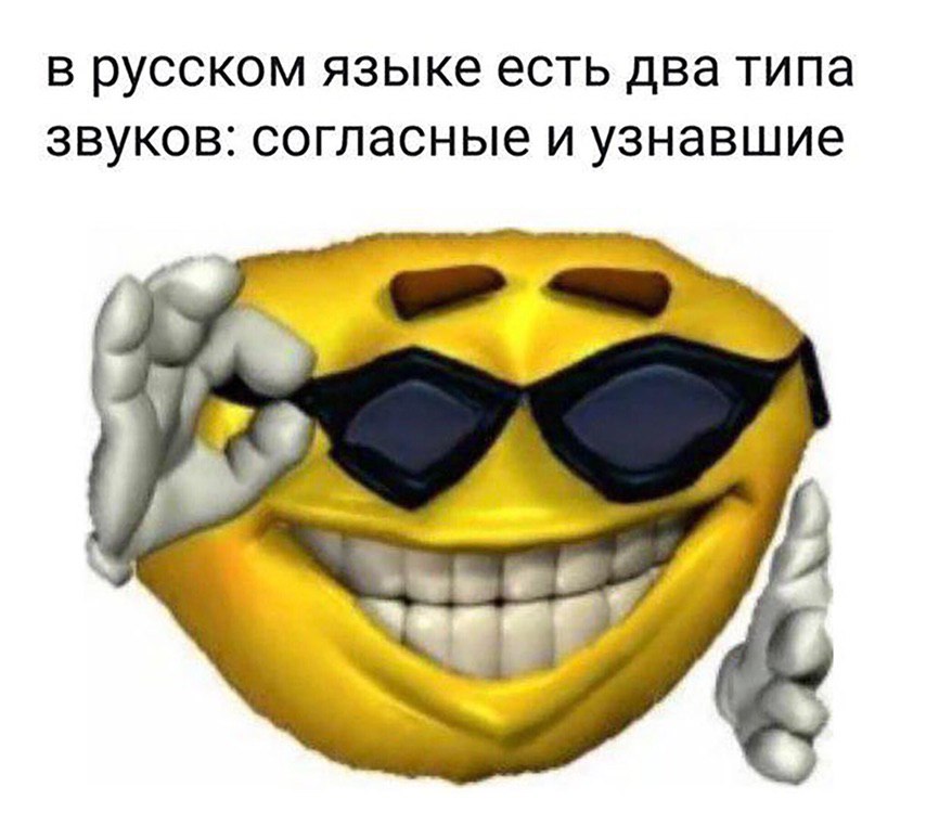 В русском языке есть два типа звуков: согласные и узнавшие