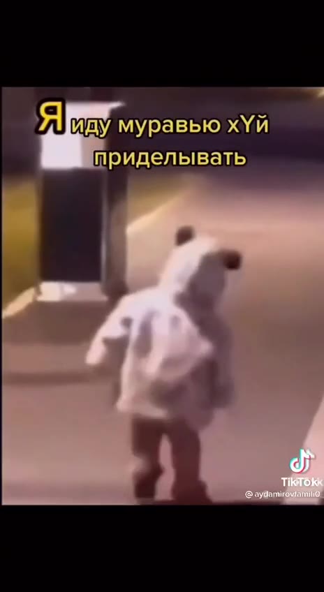 Я