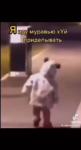 Я