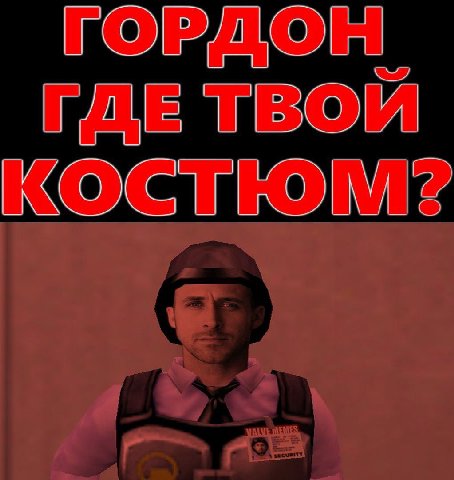 ГДЕ ТВОЙ КОСТЮМ?